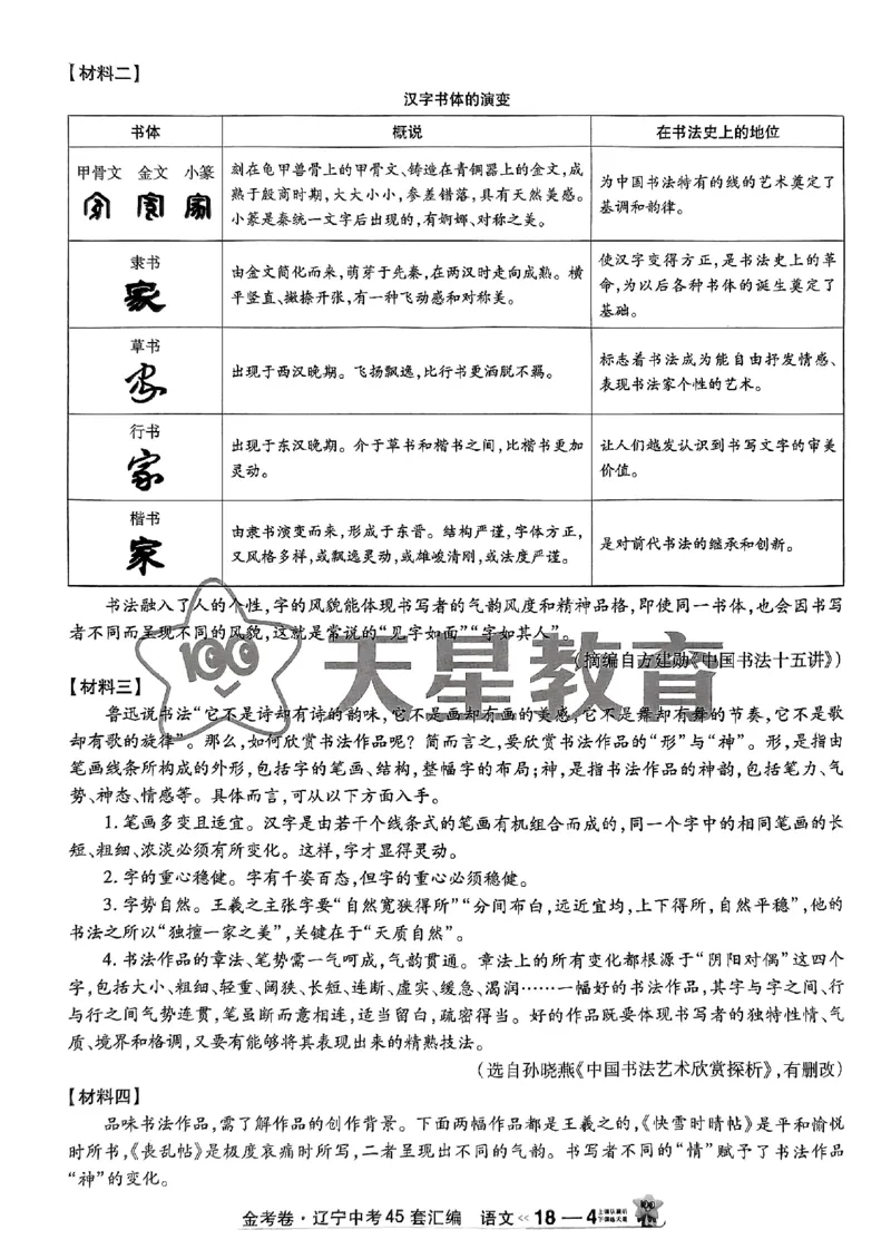 1_2025金考卷语文45套卷_12.2026年4月全国各地高考模拟卷_2026版初中金考卷&bull;45套中考试卷汇编系列合集_2025版金考卷《45套中考试卷汇编》初中7科全（全国、各地多版本）(1)