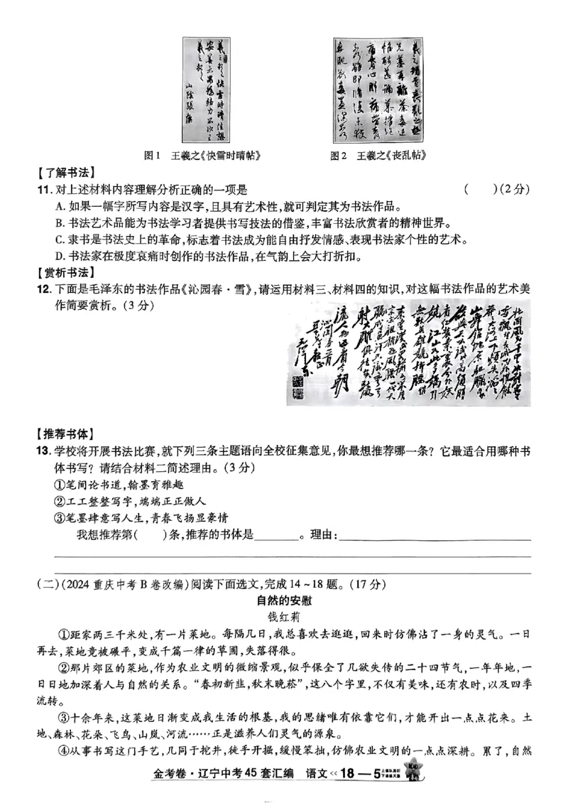 1_2025金考卷语文45套卷_12.2026年4月全国各地高考模拟卷_2026版初中金考卷&bull;45套中考试卷汇编系列合集_2025版金考卷《45套中考试卷汇编》初中7科全（全国、各地多版本）(1)