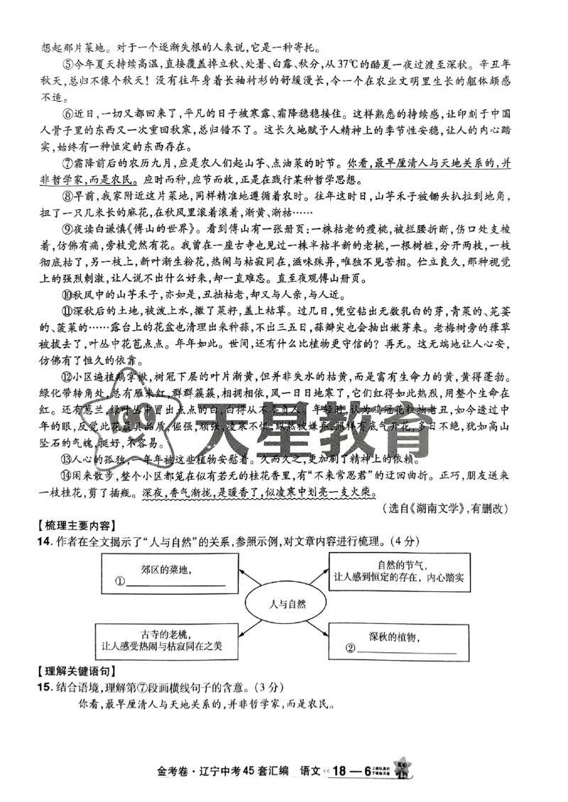 1_2025金考卷语文45套卷_12.2026年4月全国各地高考模拟卷_2026版初中金考卷&bull;45套中考试卷汇编系列合集_2025版金考卷《45套中考试卷汇编》初中7科全（全国、各地多版本）(1)