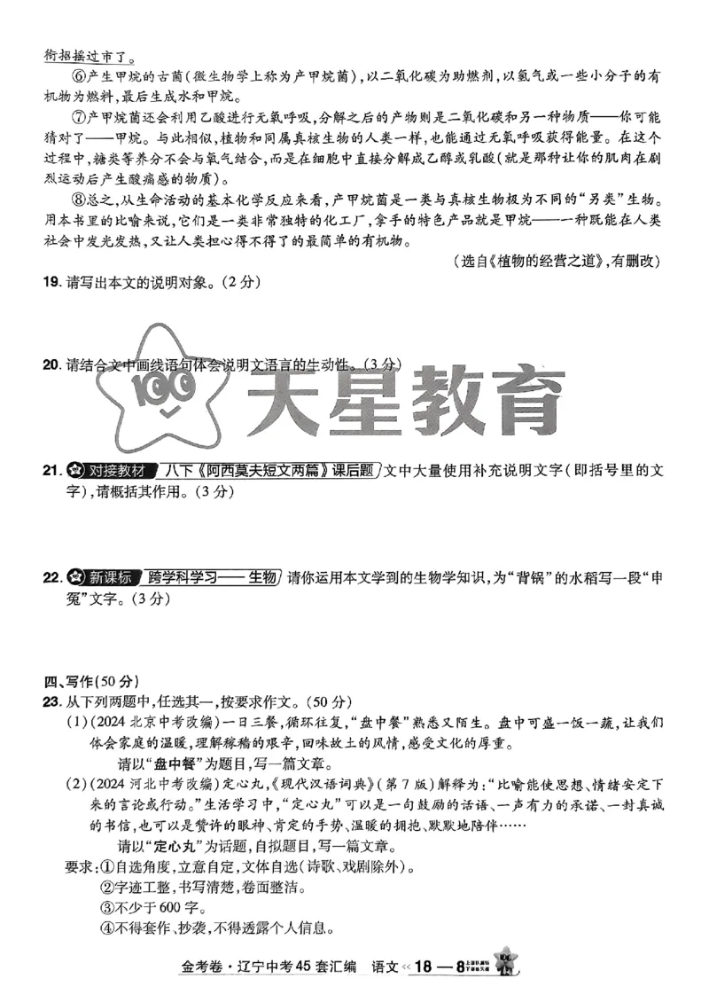 1_2025金考卷语文45套卷_12.2026年4月全国各地高考模拟卷_2026版初中金考卷&bull;45套中考试卷汇编系列合集_2025版金考卷《45套中考试卷汇编》初中7科全（全国、各地多版本）(1)