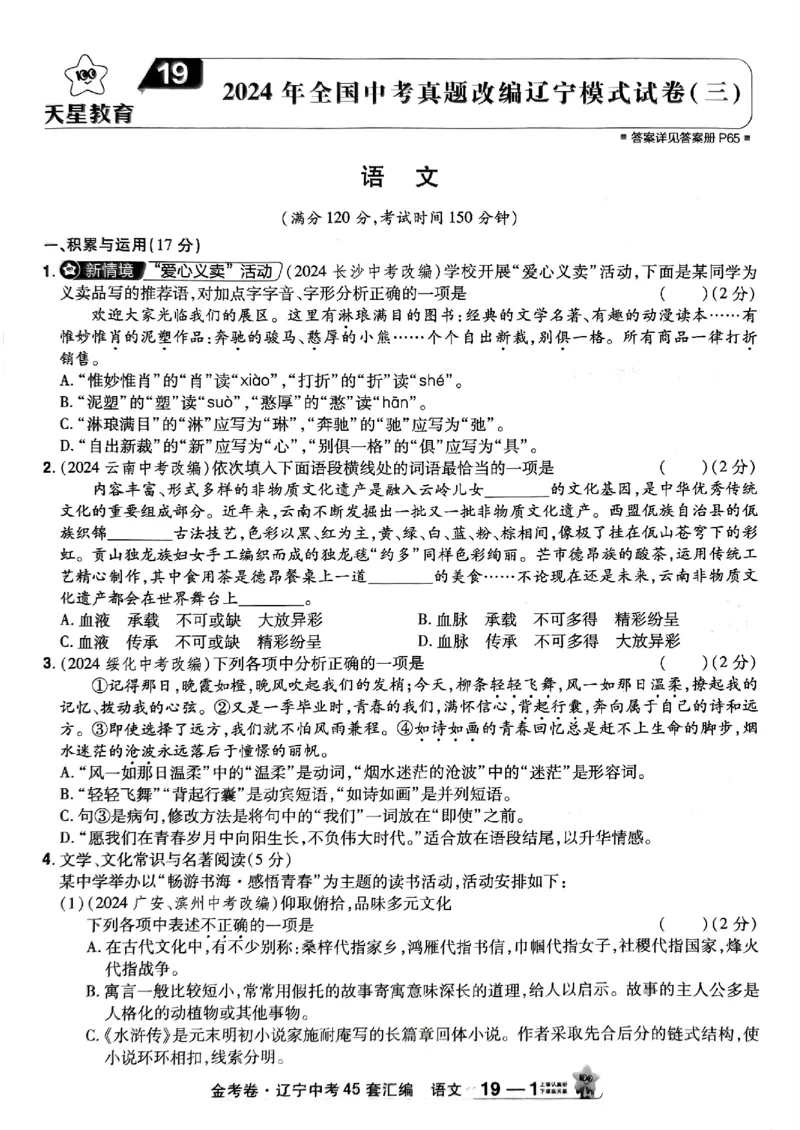 1_2025金考卷语文45套卷_12.2026年4月全国各地高考模拟卷_2026版初中金考卷&bull;45套中考试卷汇编系列合集_2025版金考卷《45套中考试卷汇编》初中7科全（全国、各地多版本）(1)