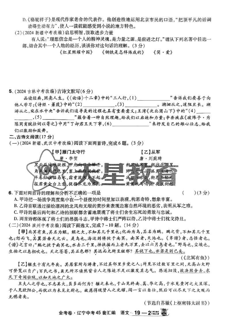 1_2025金考卷语文45套卷_12.2026年4月全国各地高考模拟卷_2026版初中金考卷&bull;45套中考试卷汇编系列合集_2025版金考卷《45套中考试卷汇编》初中7科全（全国、各地多版本）(1)