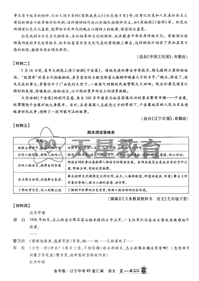 1_2025金考卷语文45套卷_12.2026年4月全国各地高考模拟卷_2026版初中金考卷&bull;45套中考试卷汇编系列合集_2025版金考卷《45套中考试卷汇编》初中7科全（全国、各地多版本）(1)