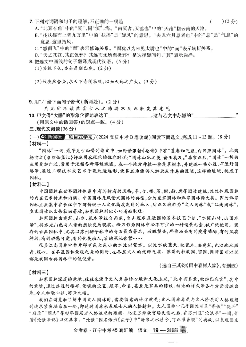 1_2025金考卷语文45套卷_12.2026年4月全国各地高考模拟卷_2026版初中金考卷&bull;45套中考试卷汇编系列合集_2025版金考卷《45套中考试卷汇编》初中7科全（全国、各地多版本）(1)