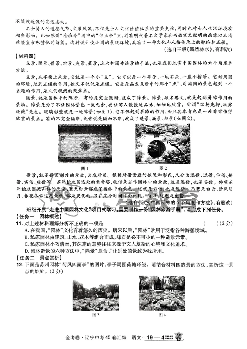 1_2025金考卷语文45套卷_12.2026年4月全国各地高考模拟卷_2026版初中金考卷&bull;45套中考试卷汇编系列合集_2025版金考卷《45套中考试卷汇编》初中7科全（全国、各地多版本）(1)