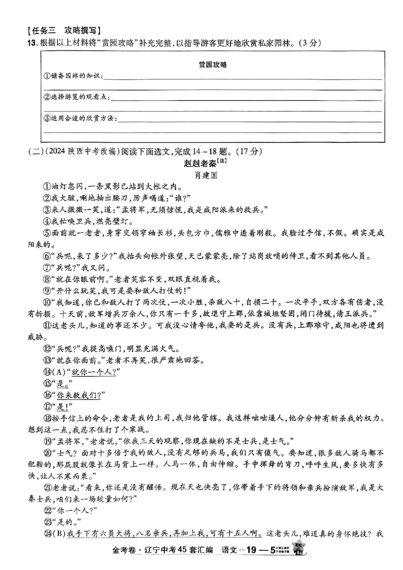 1_2025金考卷语文45套卷_12.2026年4月全国各地高考模拟卷_2026版初中金考卷&bull;45套中考试卷汇编系列合集_2025版金考卷《45套中考试卷汇编》初中7科全（全国、各地多版本）(1)
