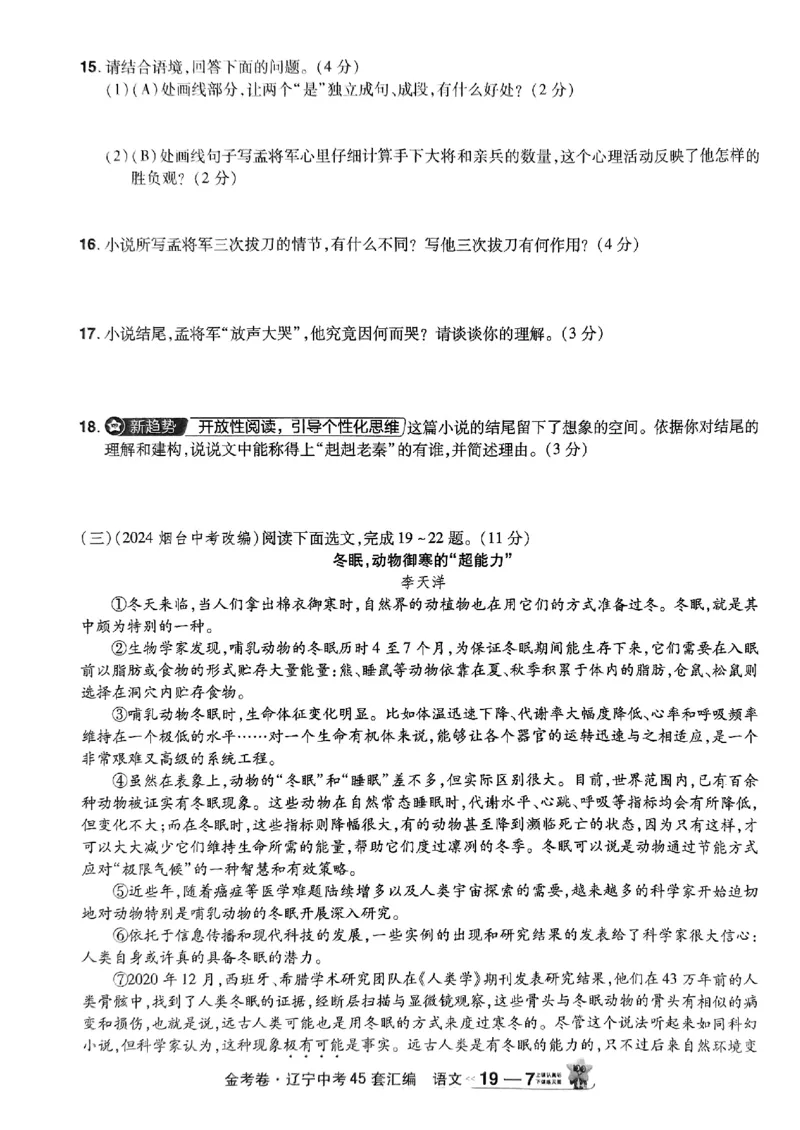 1_2025金考卷语文45套卷_12.2026年4月全国各地高考模拟卷_2026版初中金考卷&bull;45套中考试卷汇编系列合集_2025版金考卷《45套中考试卷汇编》初中7科全（全国、各地多版本）(1)