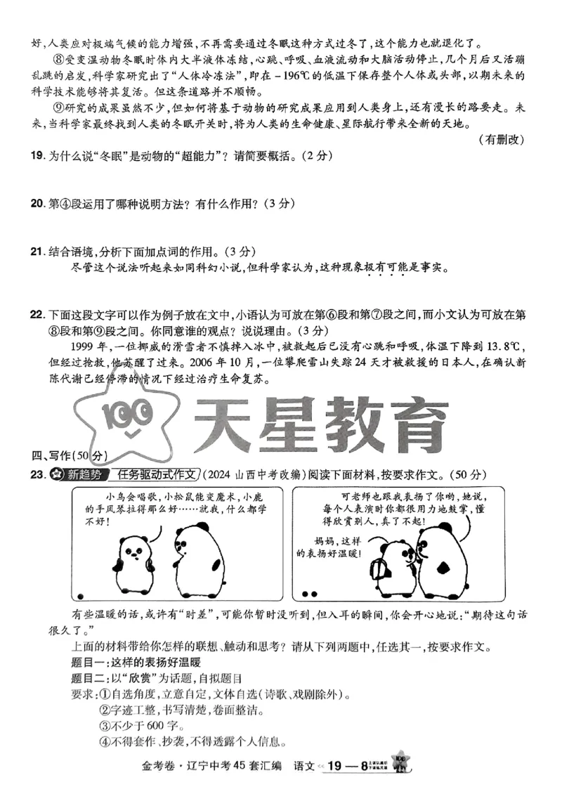1_2025金考卷语文45套卷_12.2026年4月全国各地高考模拟卷_2026版初中金考卷&bull;45套中考试卷汇编系列合集_2025版金考卷《45套中考试卷汇编》初中7科全（全国、各地多版本）(1)