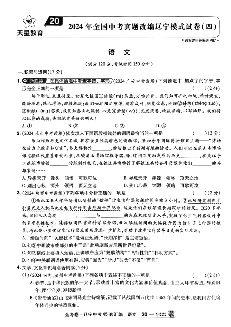 1_2025金考卷语文45套卷_12.2026年4月全国各地高考模拟卷_2026版初中金考卷&bull;45套中考试卷汇编系列合集_2025版金考卷《45套中考试卷汇编》初中7科全（全国、各地多版本）(1)
