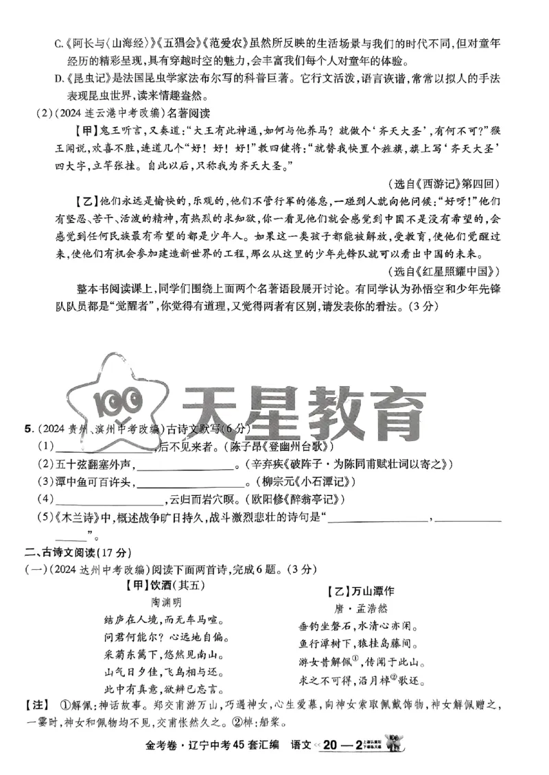 1_2025金考卷语文45套卷_12.2026年4月全国各地高考模拟卷_2026版初中金考卷&bull;45套中考试卷汇编系列合集_2025版金考卷《45套中考试卷汇编》初中7科全（全国、各地多版本）(1)