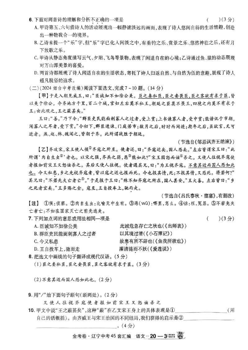 1_2025金考卷语文45套卷_12.2026年4月全国各地高考模拟卷_2026版初中金考卷&bull;45套中考试卷汇编系列合集_2025版金考卷《45套中考试卷汇编》初中7科全（全国、各地多版本）(1)