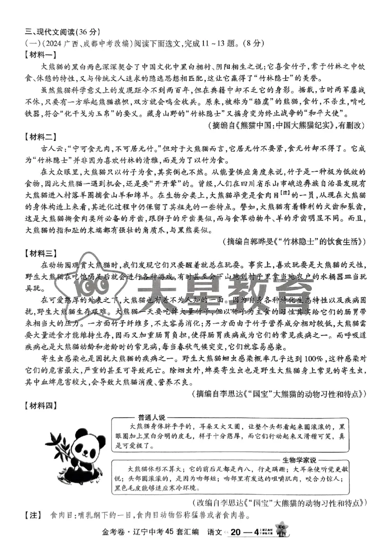 1_2025金考卷语文45套卷_12.2026年4月全国各地高考模拟卷_2026版初中金考卷&bull;45套中考试卷汇编系列合集_2025版金考卷《45套中考试卷汇编》初中7科全（全国、各地多版本）(1)