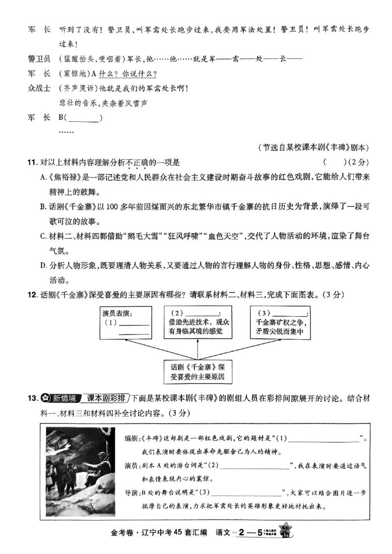 1_2025金考卷语文45套卷_12.2026年4月全国各地高考模拟卷_2026版初中金考卷&bull;45套中考试卷汇编系列合集_2025版金考卷《45套中考试卷汇编》初中7科全（全国、各地多版本）(1)