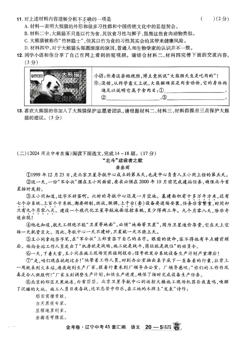 1_2025金考卷语文45套卷_12.2026年4月全国各地高考模拟卷_2026版初中金考卷&bull;45套中考试卷汇编系列合集_2025版金考卷《45套中考试卷汇编》初中7科全（全国、各地多版本）(1)