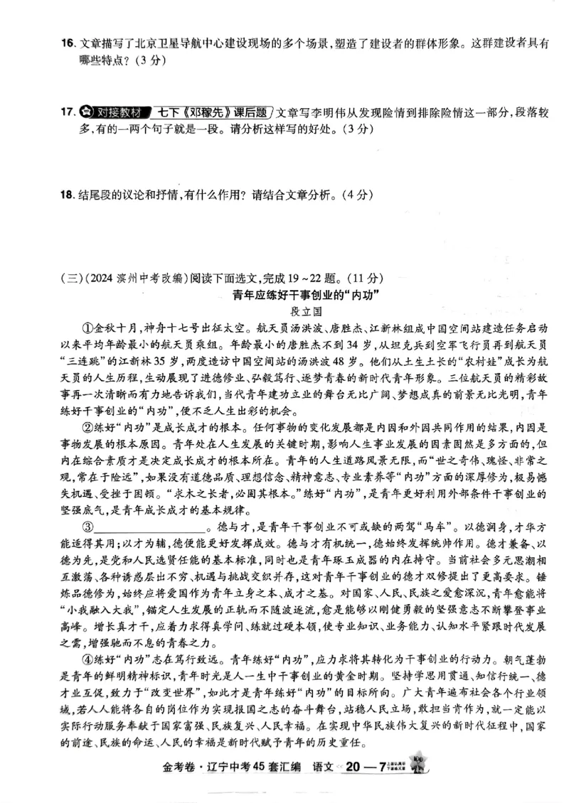 1_2025金考卷语文45套卷_12.2026年4月全国各地高考模拟卷_2026版初中金考卷&bull;45套中考试卷汇编系列合集_2025版金考卷《45套中考试卷汇编》初中7科全（全国、各地多版本）(1)