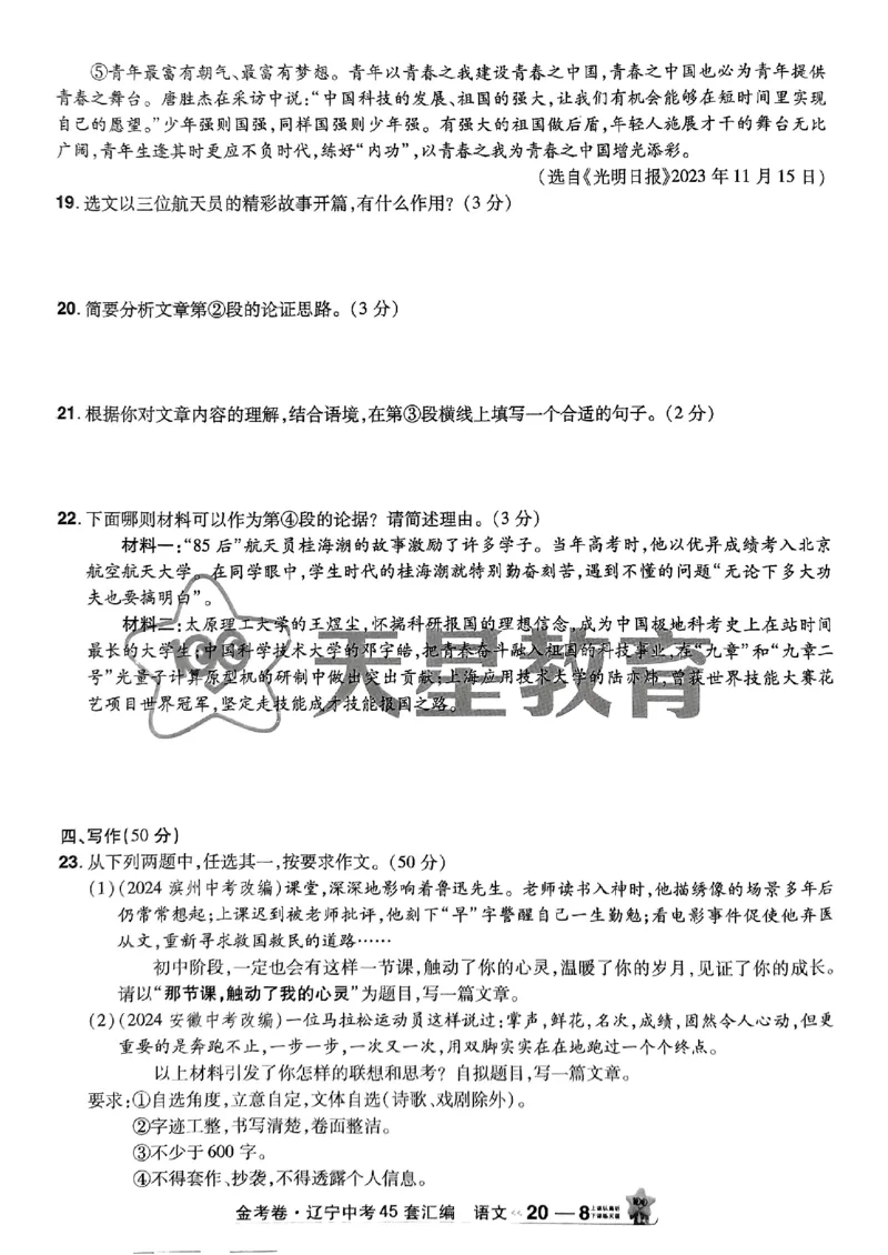 1_2025金考卷语文45套卷_12.2026年4月全国各地高考模拟卷_2026版初中金考卷&bull;45套中考试卷汇编系列合集_2025版金考卷《45套中考试卷汇编》初中7科全（全国、各地多版本）(1)
