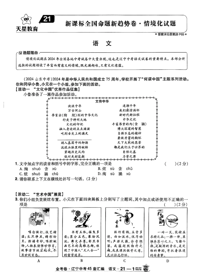 1_2025金考卷语文45套卷_12.2026年4月全国各地高考模拟卷_2026版初中金考卷&bull;45套中考试卷汇编系列合集_2025版金考卷《45套中考试卷汇编》初中7科全（全国、各地多版本）(1)