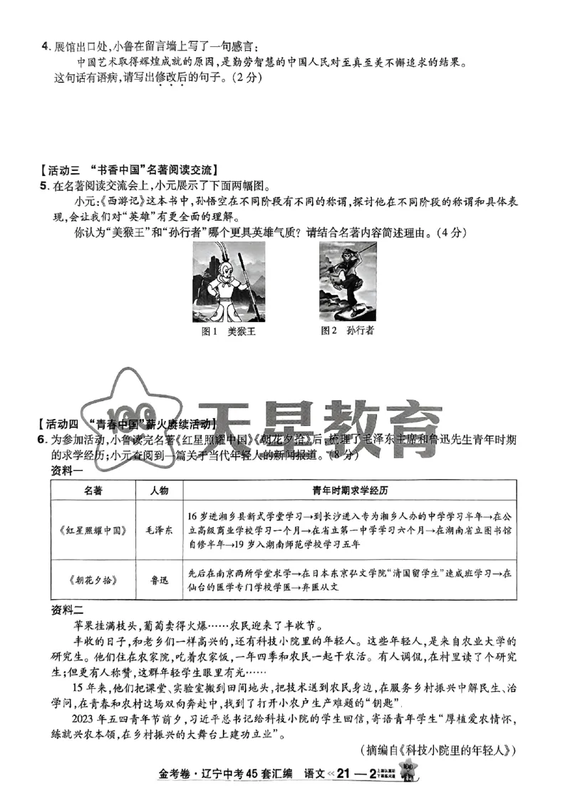 1_2025金考卷语文45套卷_12.2026年4月全国各地高考模拟卷_2026版初中金考卷&bull;45套中考试卷汇编系列合集_2025版金考卷《45套中考试卷汇编》初中7科全（全国、各地多版本）(1)