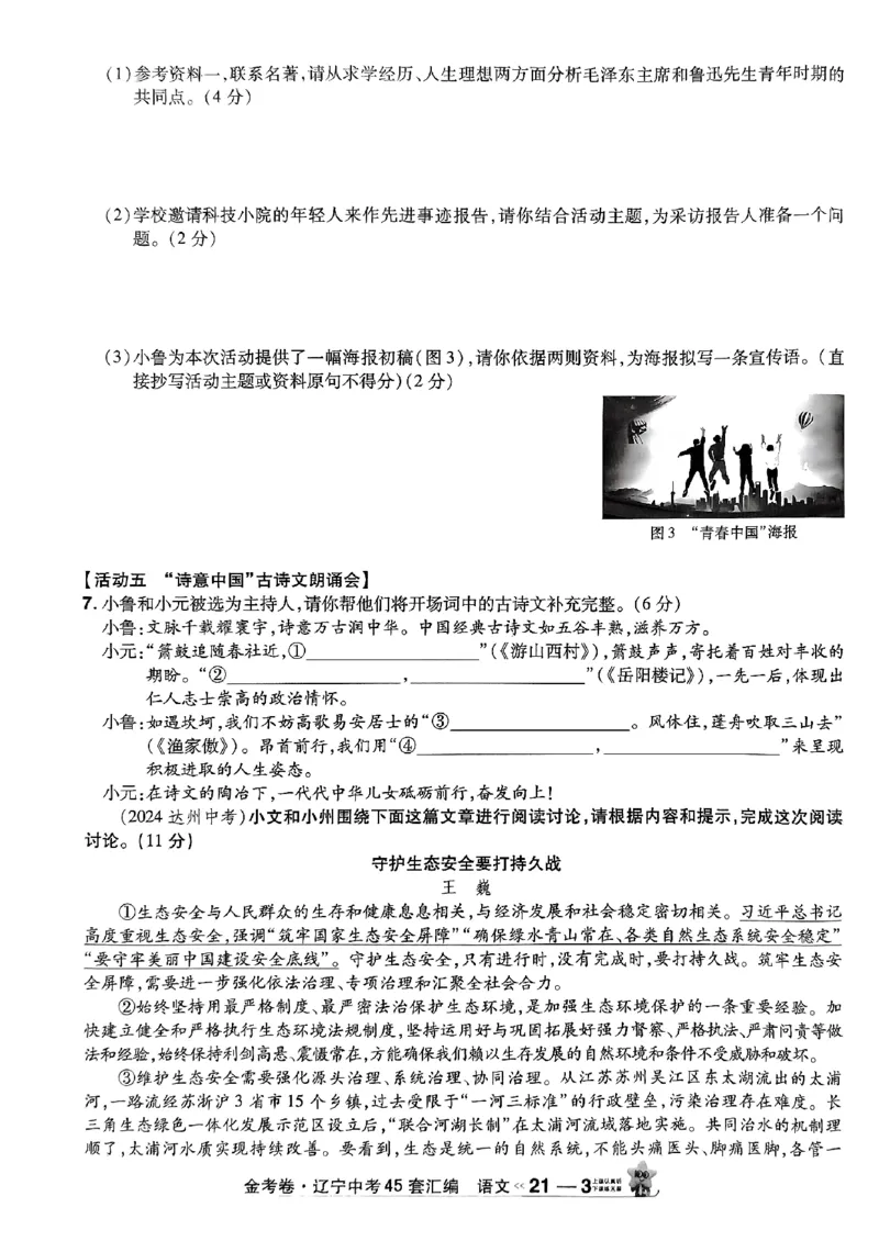 1_2025金考卷语文45套卷_12.2026年4月全国各地高考模拟卷_2026版初中金考卷&bull;45套中考试卷汇编系列合集_2025版金考卷《45套中考试卷汇编》初中7科全（全国、各地多版本）(1)