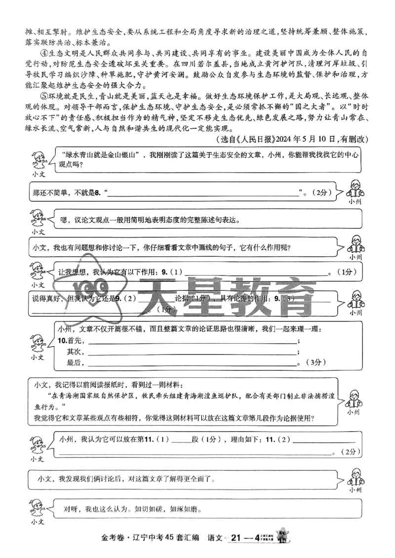 1_2025金考卷语文45套卷_12.2026年4月全国各地高考模拟卷_2026版初中金考卷&bull;45套中考试卷汇编系列合集_2025版金考卷《45套中考试卷汇编》初中7科全（全国、各地多版本）(1)