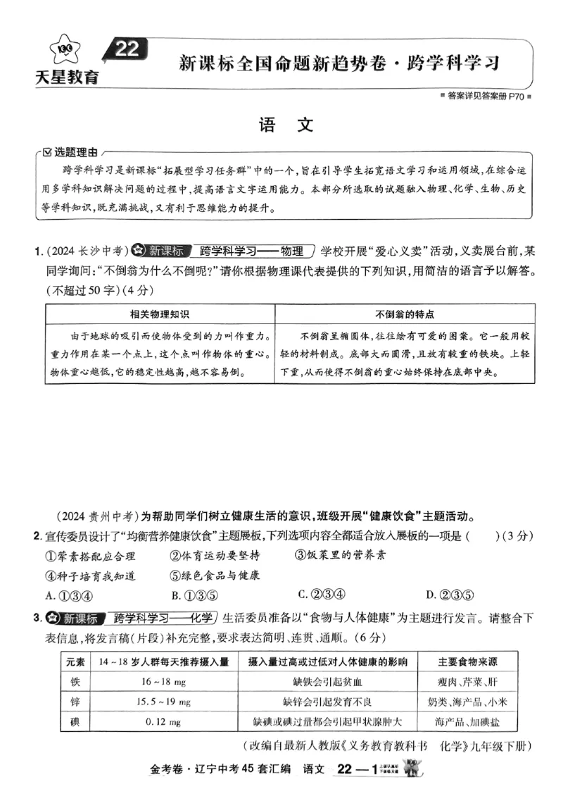 1_2025金考卷语文45套卷_12.2026年4月全国各地高考模拟卷_2026版初中金考卷&bull;45套中考试卷汇编系列合集_2025版金考卷《45套中考试卷汇编》初中7科全（全国、各地多版本）(1)