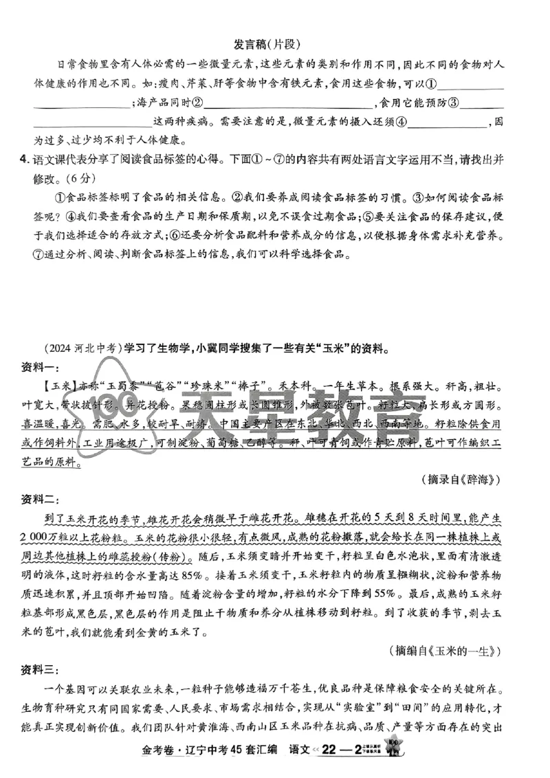 1_2025金考卷语文45套卷_12.2026年4月全国各地高考模拟卷_2026版初中金考卷&bull;45套中考试卷汇编系列合集_2025版金考卷《45套中考试卷汇编》初中7科全（全国、各地多版本）(1)