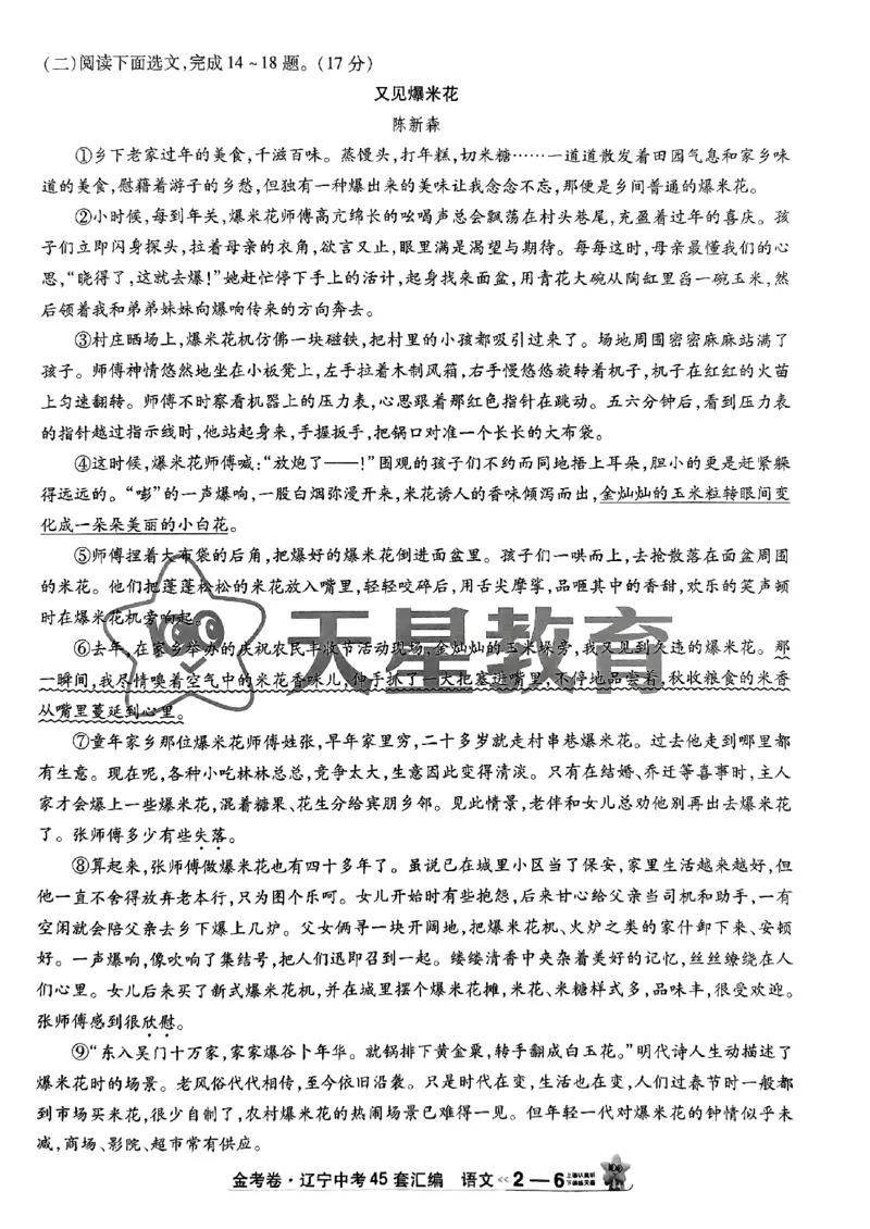 1_2025金考卷语文45套卷_12.2026年4月全国各地高考模拟卷_2026版初中金考卷&bull;45套中考试卷汇编系列合集_2025版金考卷《45套中考试卷汇编》初中7科全（全国、各地多版本）(1)