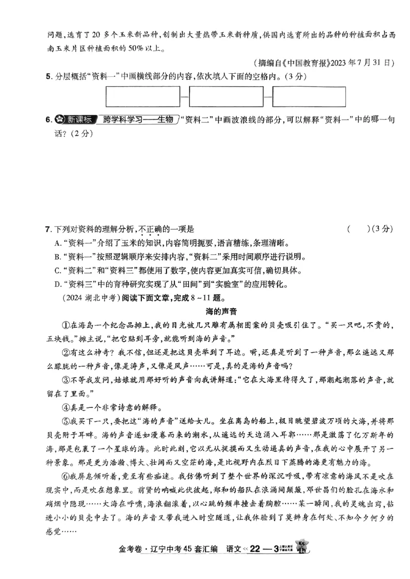 1_2025金考卷语文45套卷_12.2026年4月全国各地高考模拟卷_2026版初中金考卷&bull;45套中考试卷汇编系列合集_2025版金考卷《45套中考试卷汇编》初中7科全（全国、各地多版本）(1)