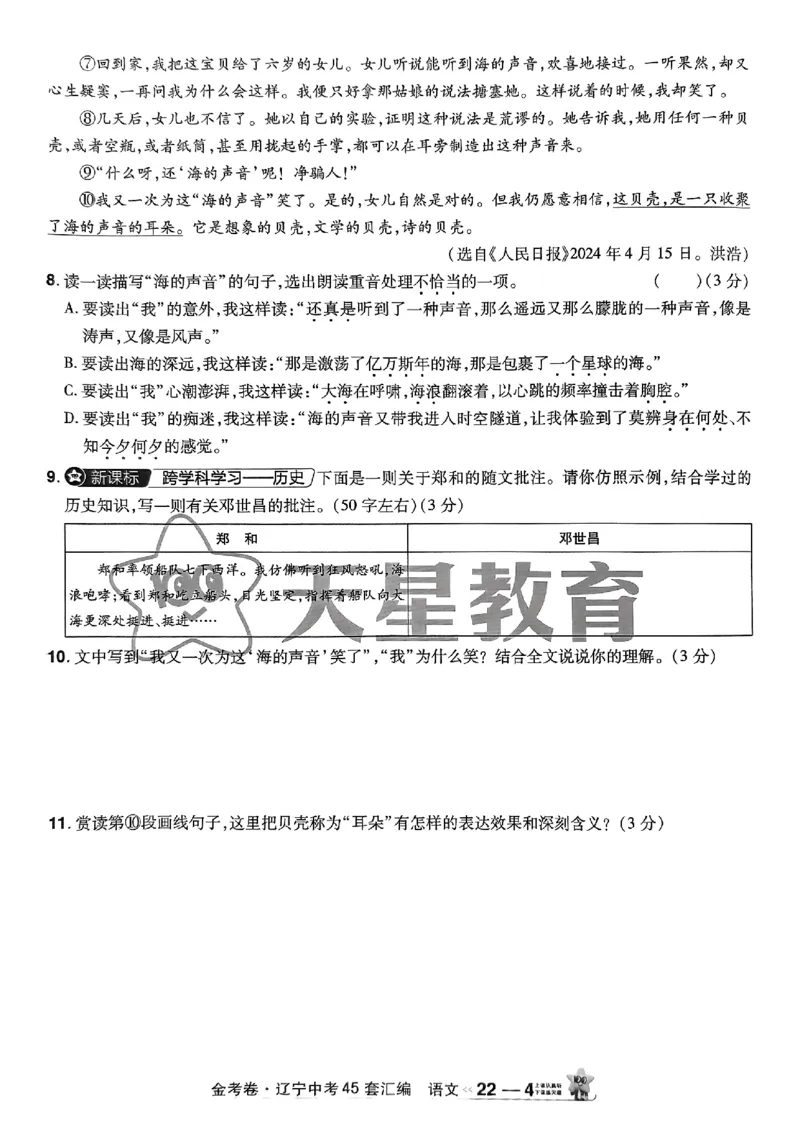 1_2025金考卷语文45套卷_12.2026年4月全国各地高考模拟卷_2026版初中金考卷&bull;45套中考试卷汇编系列合集_2025版金考卷《45套中考试卷汇编》初中7科全（全国、各地多版本）(1)