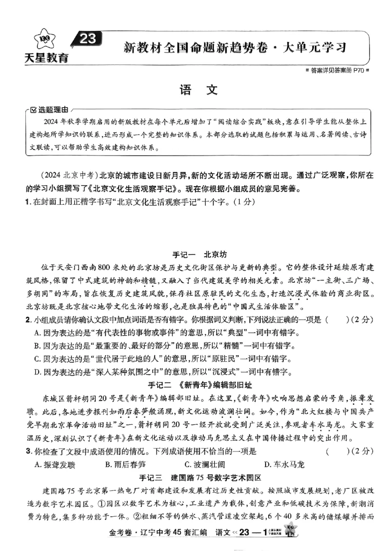 1_2025金考卷语文45套卷_12.2026年4月全国各地高考模拟卷_2026版初中金考卷&bull;45套中考试卷汇编系列合集_2025版金考卷《45套中考试卷汇编》初中7科全（全国、各地多版本）(1)