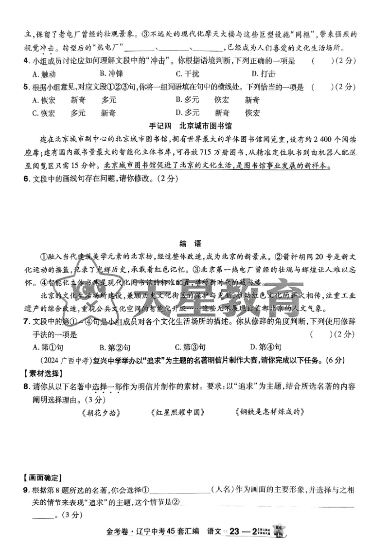 1_2025金考卷语文45套卷_12.2026年4月全国各地高考模拟卷_2026版初中金考卷&bull;45套中考试卷汇编系列合集_2025版金考卷《45套中考试卷汇编》初中7科全（全国、各地多版本）(1)