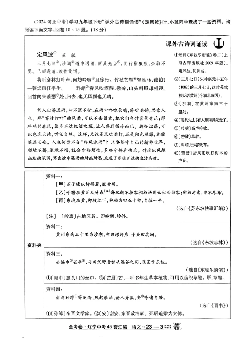 1_2025金考卷语文45套卷_12.2026年4月全国各地高考模拟卷_2026版初中金考卷&bull;45套中考试卷汇编系列合集_2025版金考卷《45套中考试卷汇编》初中7科全（全国、各地多版本）(1)