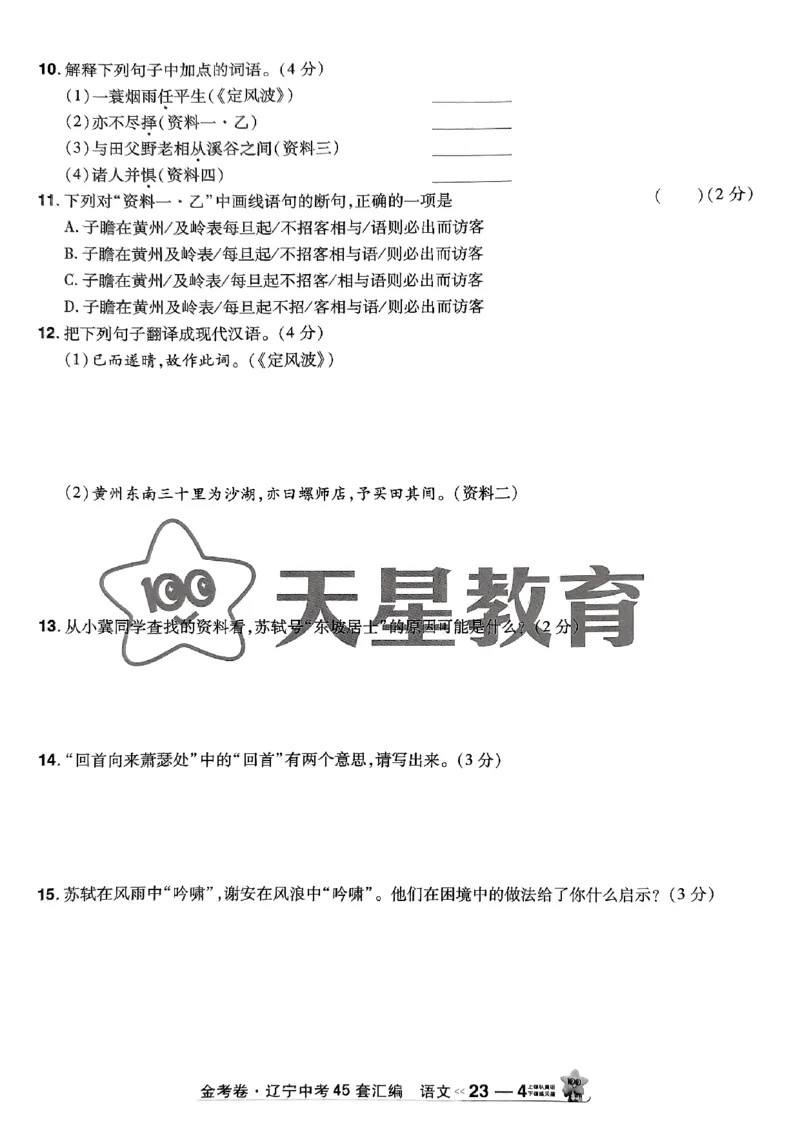 1_2025金考卷语文45套卷_12.2026年4月全国各地高考模拟卷_2026版初中金考卷&bull;45套中考试卷汇编系列合集_2025版金考卷《45套中考试卷汇编》初中7科全（全国、各地多版本）(1)