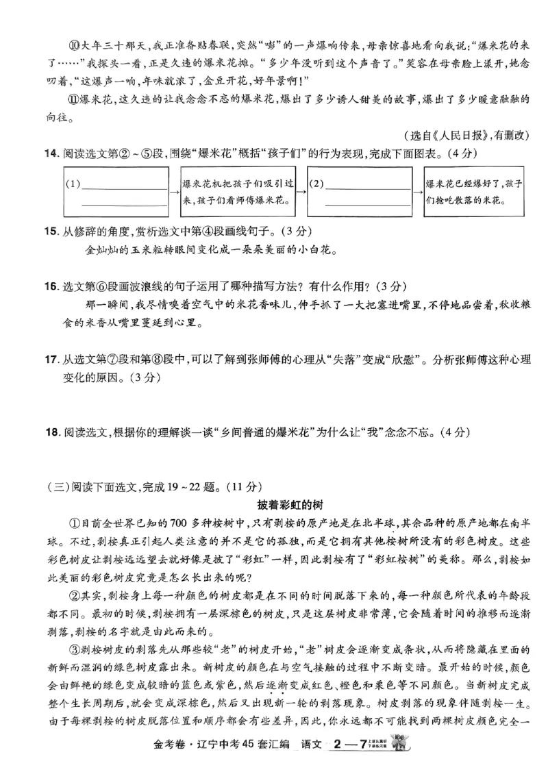 1_2025金考卷语文45套卷_12.2026年4月全国各地高考模拟卷_2026版初中金考卷&bull;45套中考试卷汇编系列合集_2025版金考卷《45套中考试卷汇编》初中7科全（全国、各地多版本）(1)