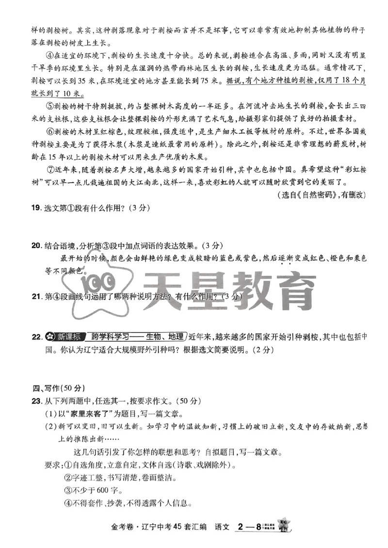 1_2025金考卷语文45套卷_12.2026年4月全国各地高考模拟卷_2026版初中金考卷&bull;45套中考试卷汇编系列合集_2025版金考卷《45套中考试卷汇编》初中7科全（全国、各地多版本）(1)
