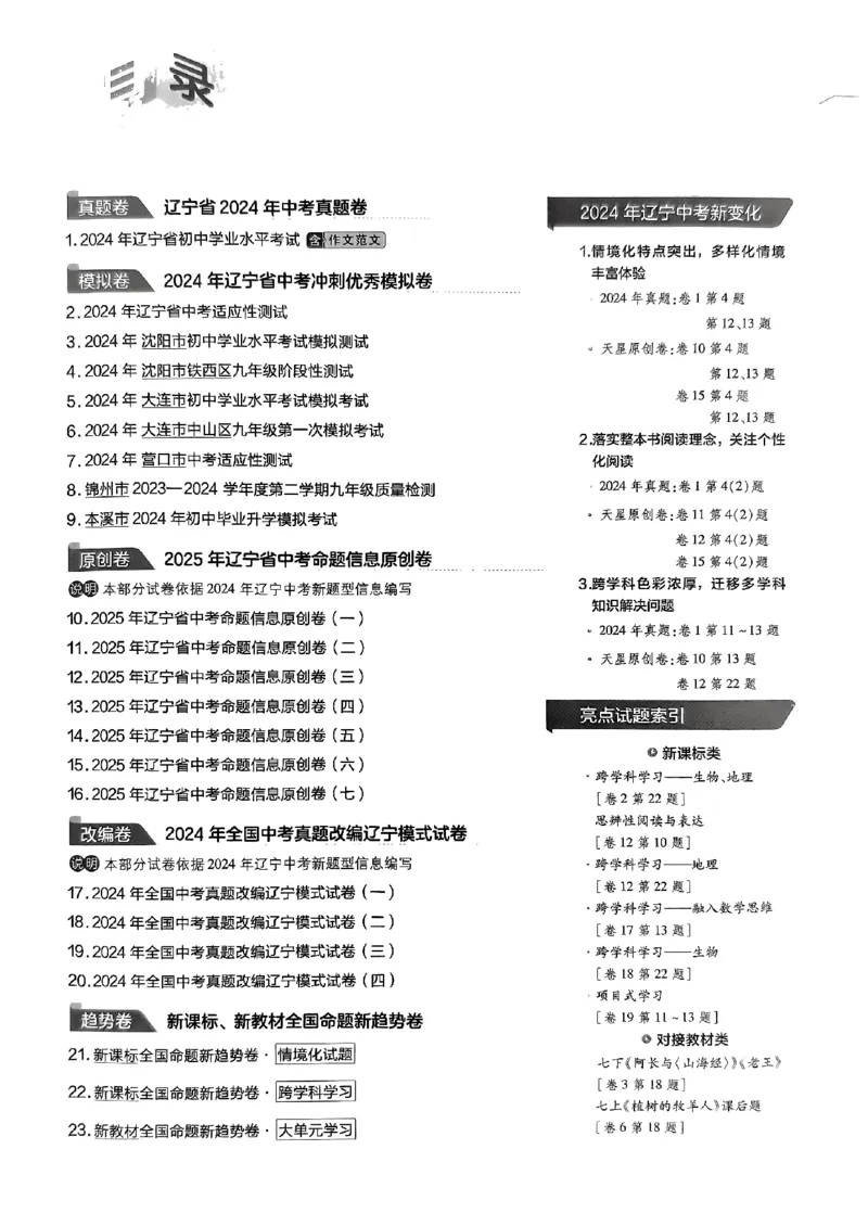 1_2025金考卷语文45套卷_12.2026年4月全国各地高考模拟卷_2026版初中金考卷&bull;45套中考试卷汇编系列合集_2025版金考卷《45套中考试卷汇编》初中7科全（全国、各地多版本）(1)