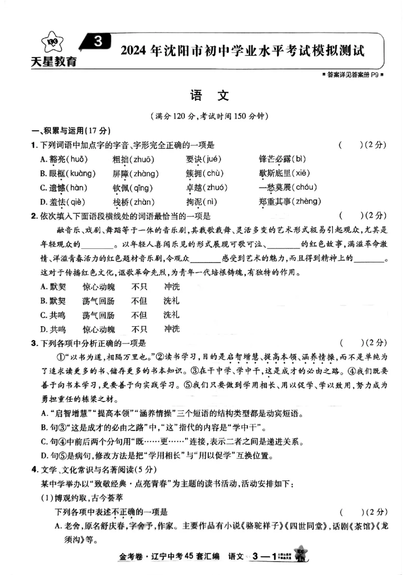 1_2025金考卷语文45套卷_12.2026年4月全国各地高考模拟卷_2026版初中金考卷&bull;45套中考试卷汇编系列合集_2025版金考卷《45套中考试卷汇编》初中7科全（全国、各地多版本）(1)