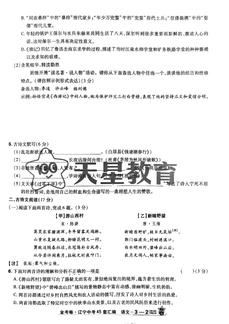 1_2025金考卷语文45套卷_12.2026年4月全国各地高考模拟卷_2026版初中金考卷&bull;45套中考试卷汇编系列合集_2025版金考卷《45套中考试卷汇编》初中7科全（全国、各地多版本）(1)