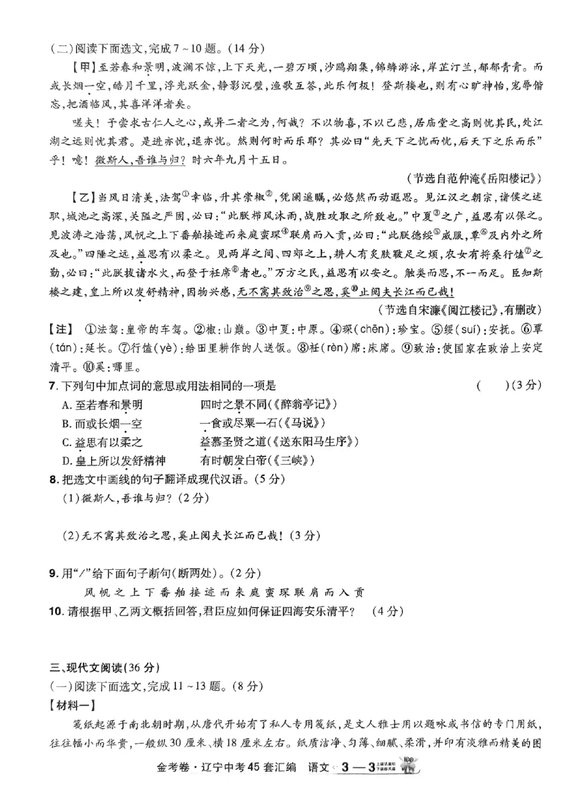 1_2025金考卷语文45套卷_12.2026年4月全国各地高考模拟卷_2026版初中金考卷&bull;45套中考试卷汇编系列合集_2025版金考卷《45套中考试卷汇编》初中7科全（全国、各地多版本）(1)