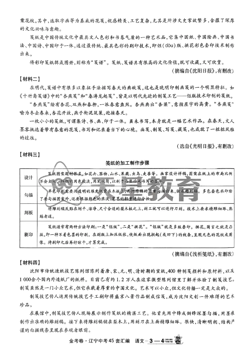 1_2025金考卷语文45套卷_12.2026年4月全国各地高考模拟卷_2026版初中金考卷&bull;45套中考试卷汇编系列合集_2025版金考卷《45套中考试卷汇编》初中7科全（全国、各地多版本）(1)