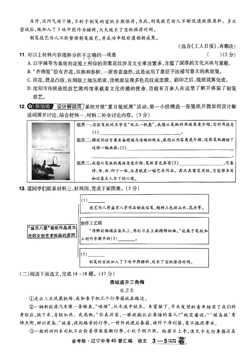 1_2025金考卷语文45套卷_12.2026年4月全国各地高考模拟卷_2026版初中金考卷&bull;45套中考试卷汇编系列合集_2025版金考卷《45套中考试卷汇编》初中7科全（全国、各地多版本）(1)