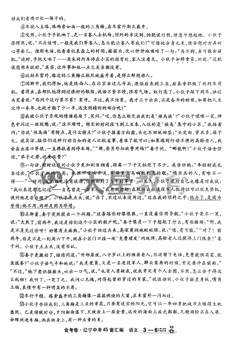 1_2025金考卷语文45套卷_12.2026年4月全国各地高考模拟卷_2026版初中金考卷&bull;45套中考试卷汇编系列合集_2025版金考卷《45套中考试卷汇编》初中7科全（全国、各地多版本）(1)