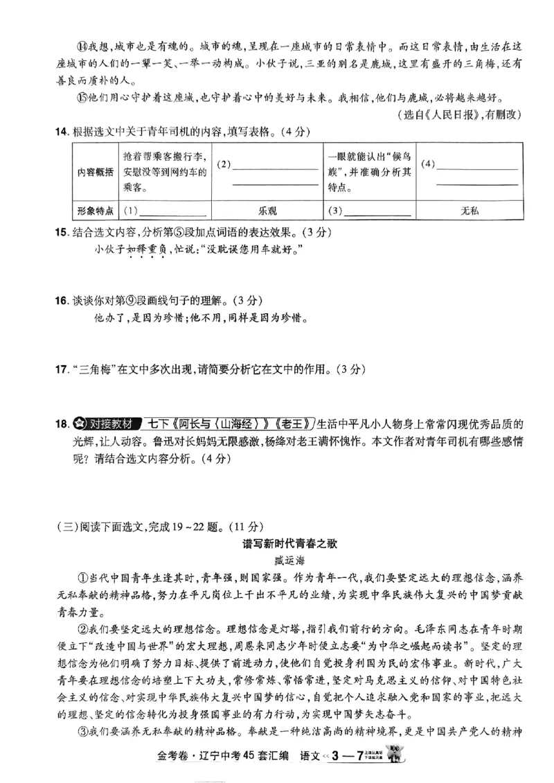 1_2025金考卷语文45套卷_12.2026年4月全国各地高考模拟卷_2026版初中金考卷&bull;45套中考试卷汇编系列合集_2025版金考卷《45套中考试卷汇编》初中7科全（全国、各地多版本）(1)