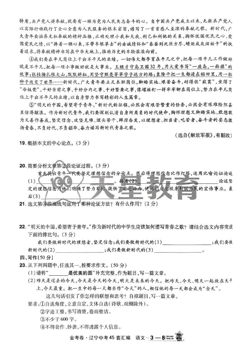 1_2025金考卷语文45套卷_12.2026年4月全国各地高考模拟卷_2026版初中金考卷&bull;45套中考试卷汇编系列合集_2025版金考卷《45套中考试卷汇编》初中7科全（全国、各地多版本）(1)