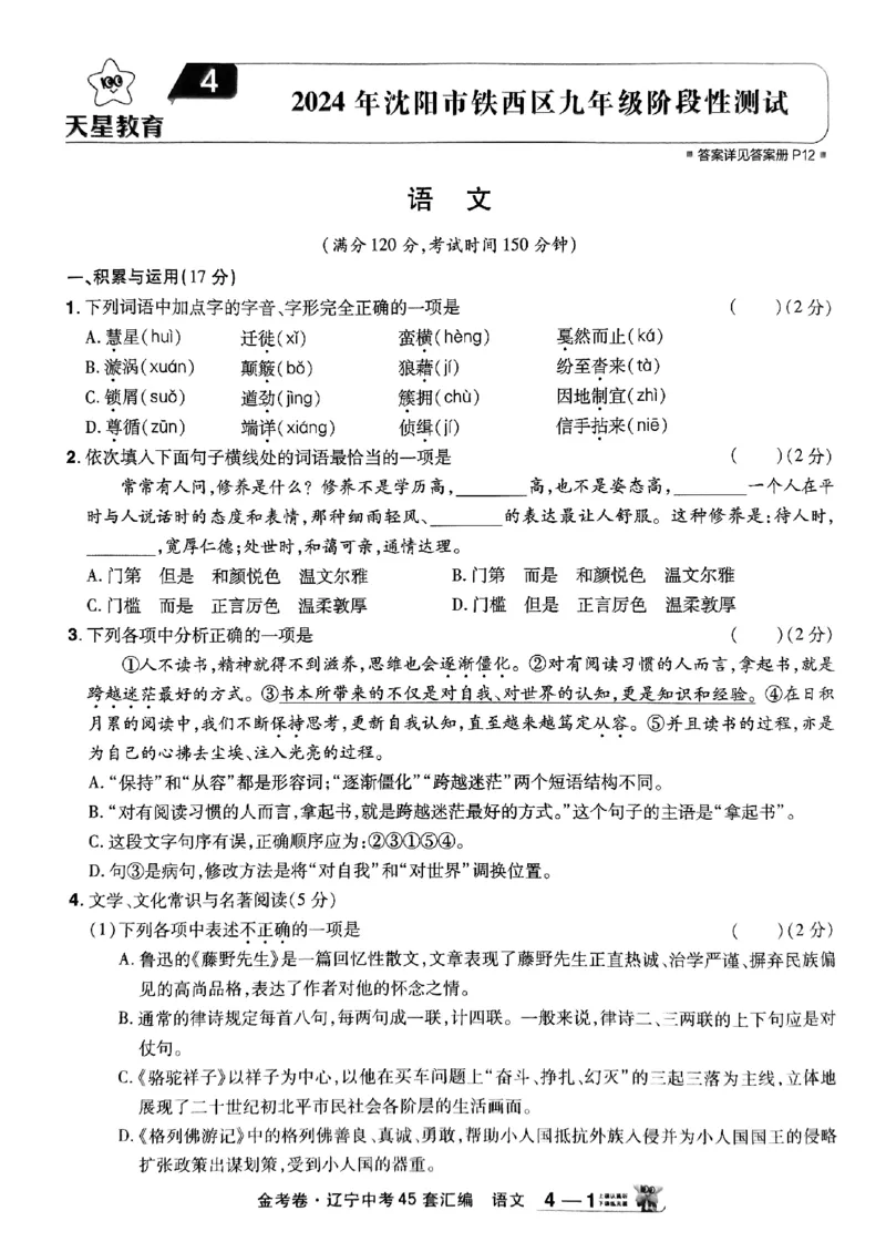 1_2025金考卷语文45套卷_12.2026年4月全国各地高考模拟卷_2026版初中金考卷&bull;45套中考试卷汇编系列合集_2025版金考卷《45套中考试卷汇编》初中7科全（全国、各地多版本）(1)