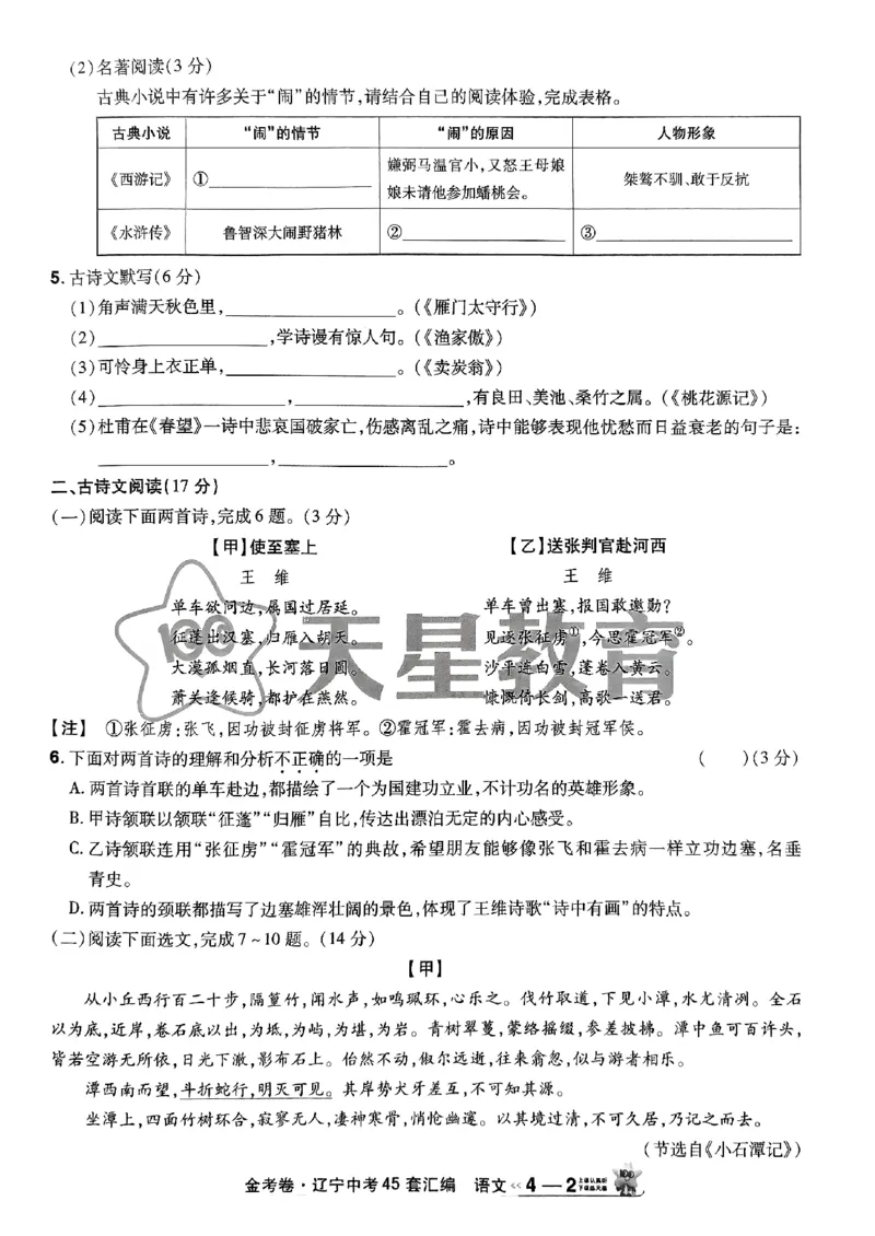 1_2025金考卷语文45套卷_12.2026年4月全国各地高考模拟卷_2026版初中金考卷&bull;45套中考试卷汇编系列合集_2025版金考卷《45套中考试卷汇编》初中7科全（全国、各地多版本）(1)