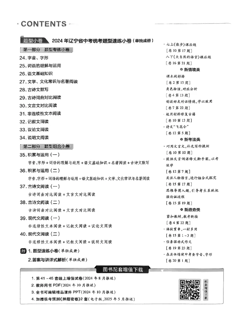 1_2025金考卷语文45套卷_12.2026年4月全国各地高考模拟卷_2026版初中金考卷&bull;45套中考试卷汇编系列合集_2025版金考卷《45套中考试卷汇编》初中7科全（全国、各地多版本）(1)