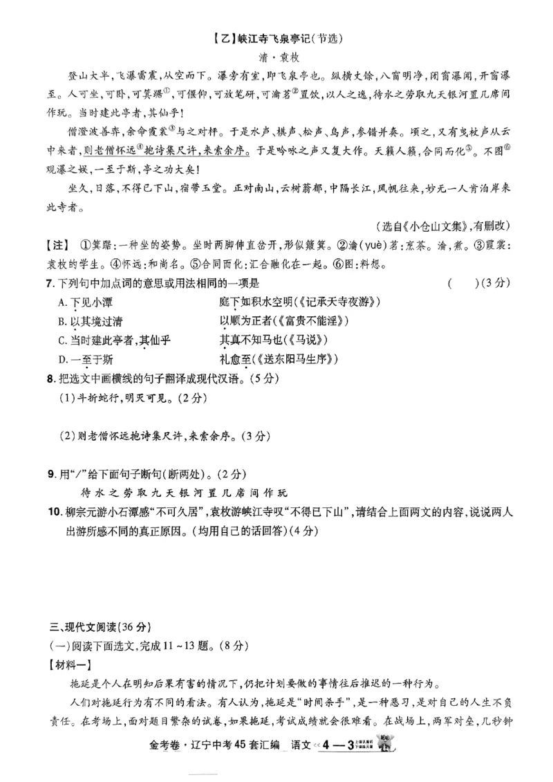 1_2025金考卷语文45套卷_12.2026年4月全国各地高考模拟卷_2026版初中金考卷&bull;45套中考试卷汇编系列合集_2025版金考卷《45套中考试卷汇编》初中7科全（全国、各地多版本）(1)