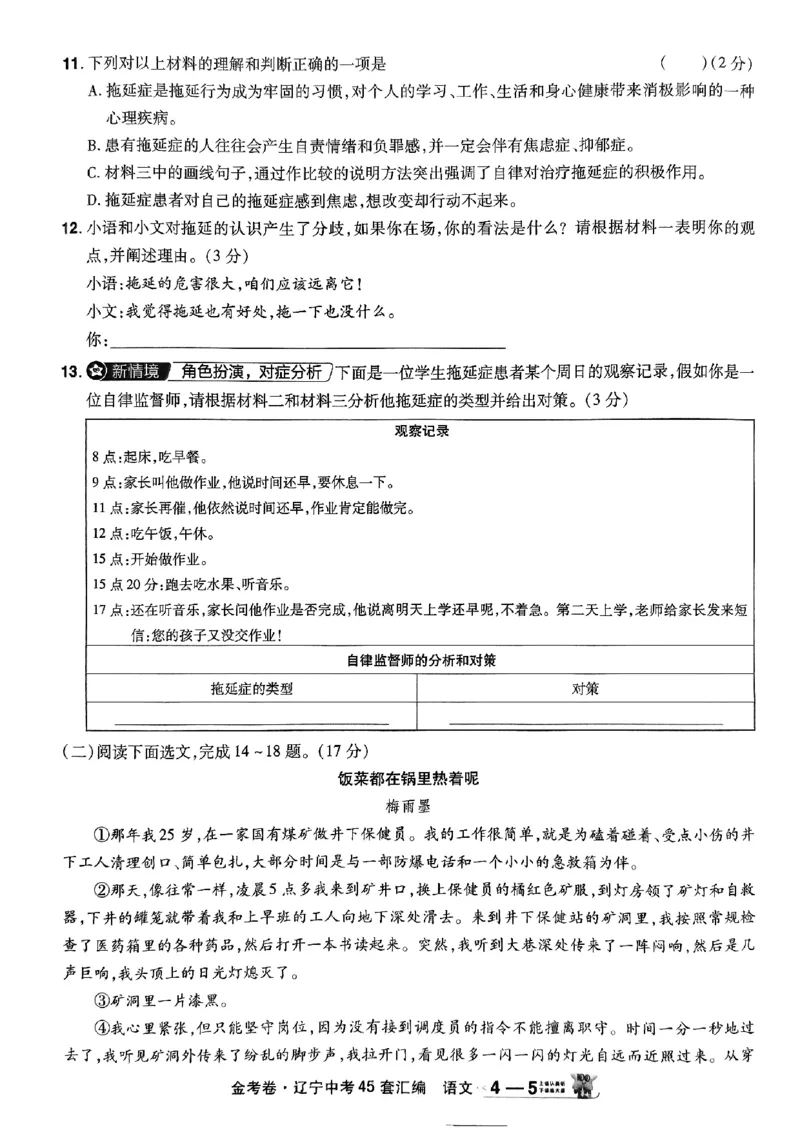 1_2025金考卷语文45套卷_12.2026年4月全国各地高考模拟卷_2026版初中金考卷&bull;45套中考试卷汇编系列合集_2025版金考卷《45套中考试卷汇编》初中7科全（全国、各地多版本）(1)
