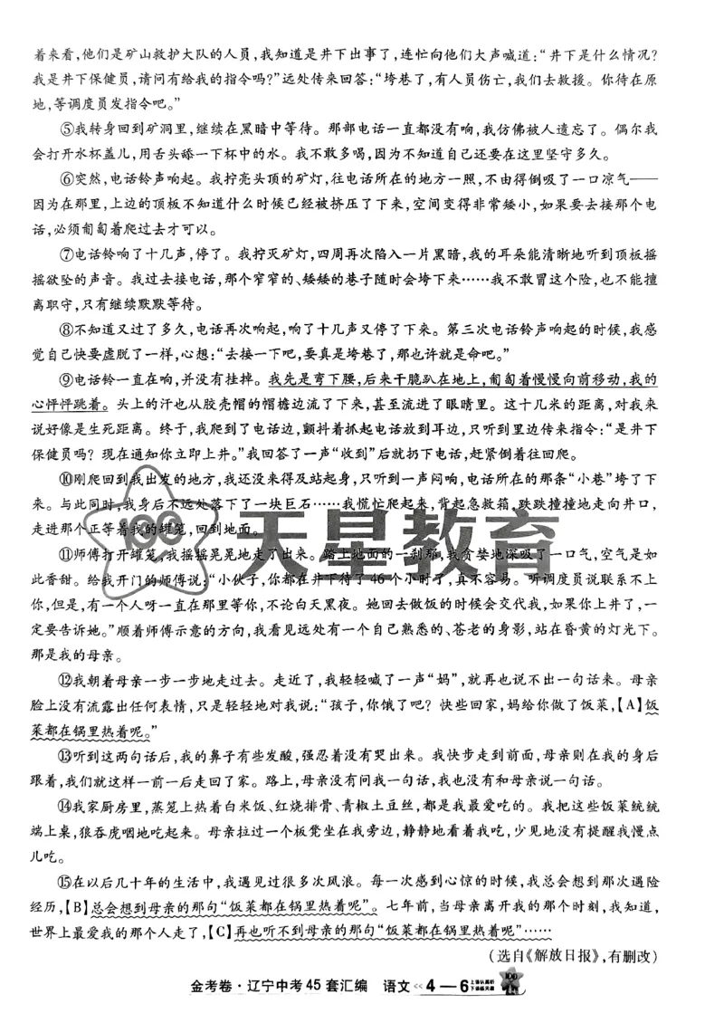 1_2025金考卷语文45套卷_12.2026年4月全国各地高考模拟卷_2026版初中金考卷&bull;45套中考试卷汇编系列合集_2025版金考卷《45套中考试卷汇编》初中7科全（全国、各地多版本）(1)